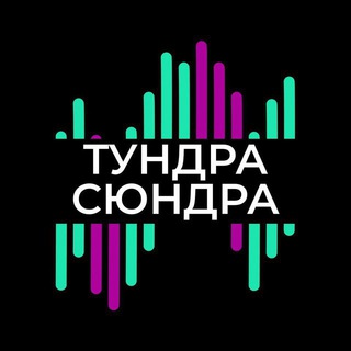 Логотип @twosu89 - Тундра-сюндра
