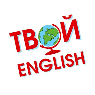 Логотип @twoyenglish - Твой English
