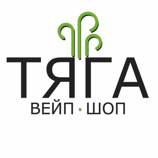 Логотип @tyagavape - ТЯГА | Vape Shop | Минск