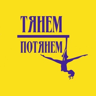 Логотип @tyanemomsk - Тянем Потянем