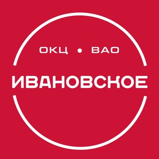 Логотип @tyivanovskoe - ТУ «Моссовет» Ивановское ГБУ г. Москвы «ОКЦ ВАО»