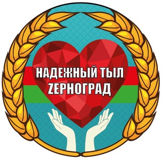 Логотип @tylzernograd - 🔥Надёжный тыл Зерноград 🇷🇺