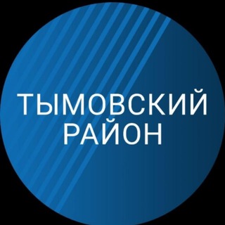 Логотип @tymovskadm - Администрация Тымовского муниципального округа Сахалинской области