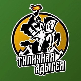 Логотип @typical_01 - Типичная Адыгея