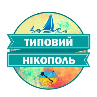 Логотип @typical_nikopol - Типовий Нікополь 🇺🇦