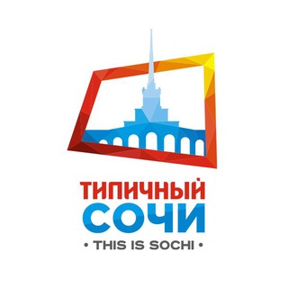 Логотип @typicalsochi - Типичный Сочи