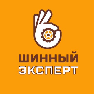 Логотип @tyresexpert - Шинный Эксперт // Шинные новости