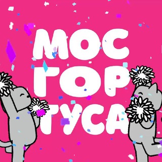Логотип @tysa0000 - 🔥МОСГОРТУСА🔥