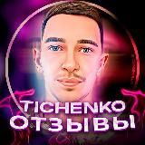 Логотип @tyshchenko_e - TYSHCHENKO_E