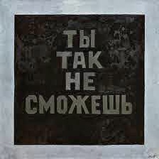 Логотип @tytaknesmozhesh - Ты так не сможешь