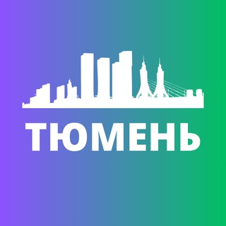 Логотип @tyumen2 - ТЮМЕНЬ СЕГОДНЯ