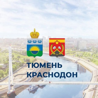 Логотип @tyumen_krasnodon - Тюмень - Краснодон