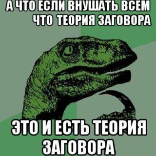Логотип @tzagovor - Теория заговора
