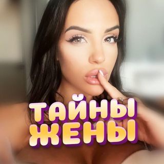 Логотип @tzheny - Тайны Жены