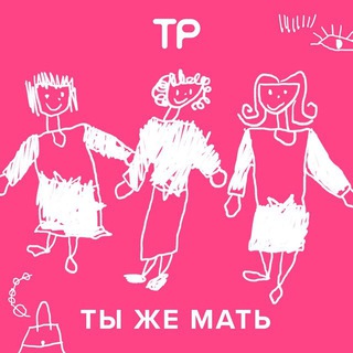 Логотип @tzm_tryndyozh - чат адекватных родителей
