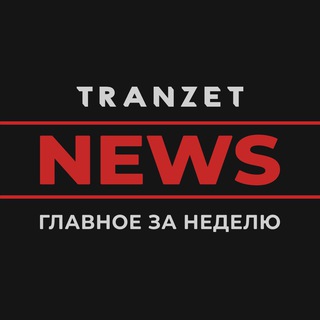 Логотип @tztnews - Tranzet News