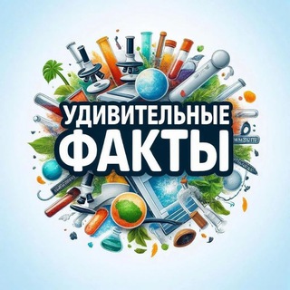 Логотип @u_fakti - Удивительные факты