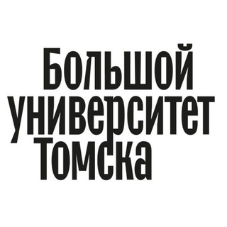 Логотип @u_tomsk_u - Большой университет Томска