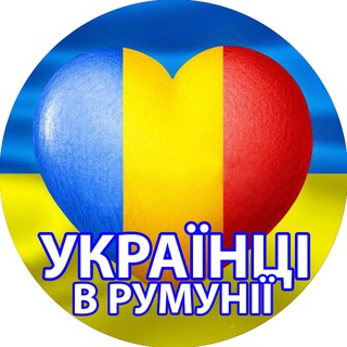 Логотип @ua_in_ro - Украинцы в Румынии 🇺🇦 ❤️🇹🇩 Українці в Румунії