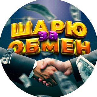Логотип @ua_p2p - ШАРЮ ЗА ОБМЕН💰