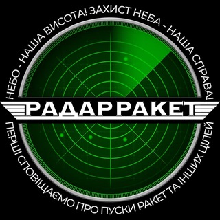 Логотип @ua_radar_raket - 🚨 Радар ракет 📡