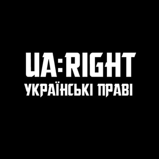 Логотип @ua_right - UA:RIGHT Українські Праві