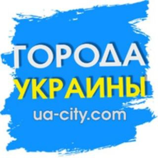 Логотип @uacitycom - UA-CITY Города Украины / Міста України