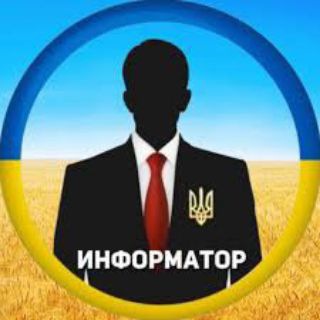 Логотип @uainformator - Информатор 🇺🇦