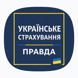 Логотип @uainsurer - Українське страхування. Правда 🇺🇦