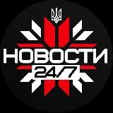 Логотип @uanews_24_7 - Новости 24/7 Война