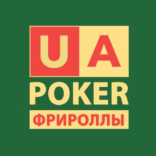 Логотип @uapoker_passwords - UAPOKER - пароли на фрироллы