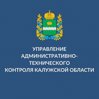 Логотип @uatk_40 - Управление административно-технического контроля Калужской области