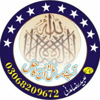 Логотип @ubaid82096 - 🌹آپ کے مسائل اور ان کا حل 🌹