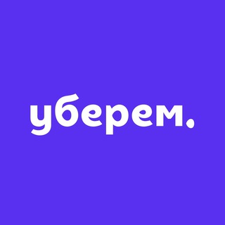 Логотип @uberemcomua - UBEREM — сервіс дбайливого прибирання @uberem_bot