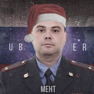 Логотип @uberment1 - Uber Мент🚔