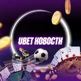 Логотип @ubet_news - Ubet Новости