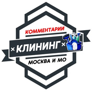 Логотип @uborka_rabota_podrabotka - Уборка | Клининг МОСКВА