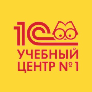 Логотип @uc_1c - Канал. Учебный центр №1 фирмы 1С 📣