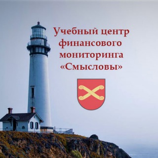 Логотип @uc_smyslovy115fz - Учебный центр "Смысловы"