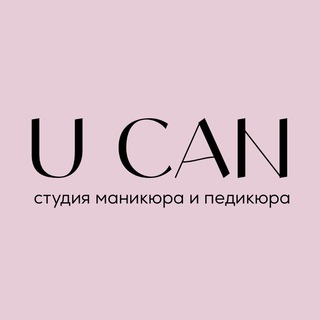 Логотип @ucan_nails - U CAN | Студия маникюра и педикюра СПб