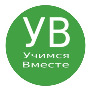 Логотип @uchimsia_vmeste - Учимся вместе | Informatika | Информатика