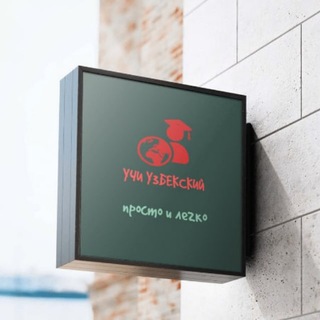 Логотип @uchiuzbekskiy - Учи Узбекский