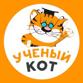 Логотип @uchkotik - Ученый кот ИНФО канал|Детский центр Москва Бабушкинская, Отрадное, Медведково
