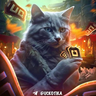 Логотип @uckotika - 𝐊𝐎𝐓 𝐔𝐂 𝐒𝐇𝐎𝐏