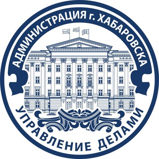 Логотип @ud_khv27 - Управление делами администрации города Хабаровска