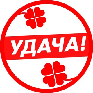 Логотип @udachasevastopol - Севастополь "Удача" Скупка комиссионный магазин Ломбард