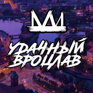Логотип @udachny_wroclaw_news - Удачный Вроцлав 👑 Wrocław NEWS🆕🇵🇱