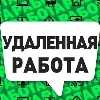 Логотип @udalenka_vakansiii - УДАЛЕНКА ВАКАНСИИ