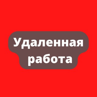 Логотип @udalennaya_rabotaonline - Удалённая работа | Работа Онлайн