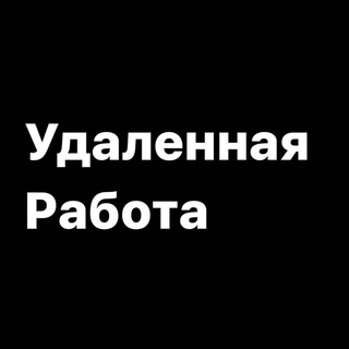 Логотип @udalennaya_rabotaq - ОНЛАЙН РАБОТА